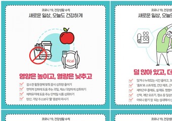 “덜 짜게, 덜 달게, 덜 기름지게”…한국인을 위한 식생활지침